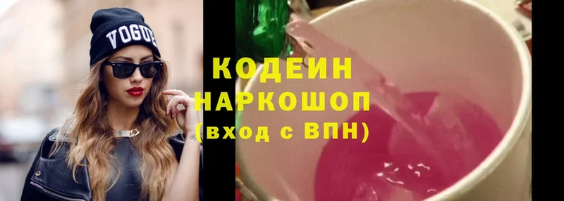 Codein Purple Drank  Белоярский 